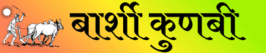 बार्शी कुणबी